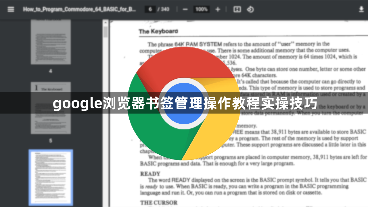 google浏览器书签管理操作教程实操技巧1