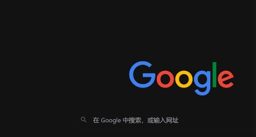 Google Chrome浏览器最新版本新增功能解析