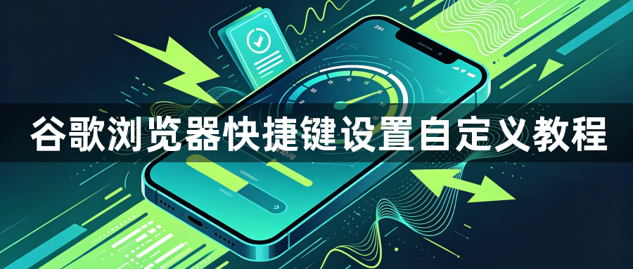 谷歌浏览器快捷键设置自定义教程1